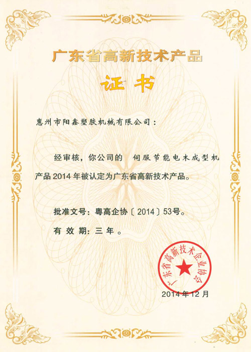 高新技術(shù)產(chǎn)品證書11